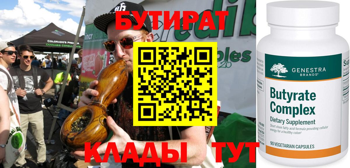 БУТИРАТ буратино  Бутират  Кисловодск  Вход с VPN 