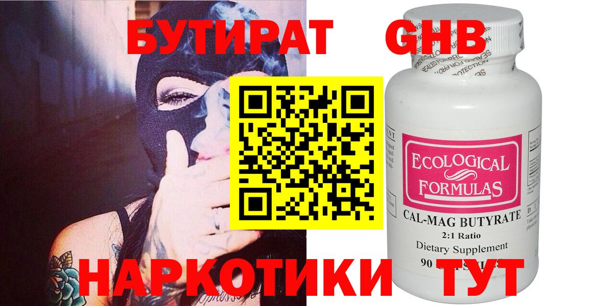 Бутират BDO Кисловодск
