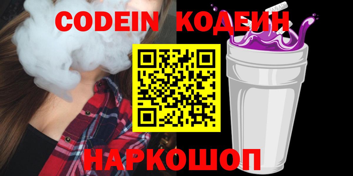 Кодеин напиток Lean (лин)  Кодеиновый сироп Lean напиток Lean (лин)  Кисловодск  Вход с VPN 