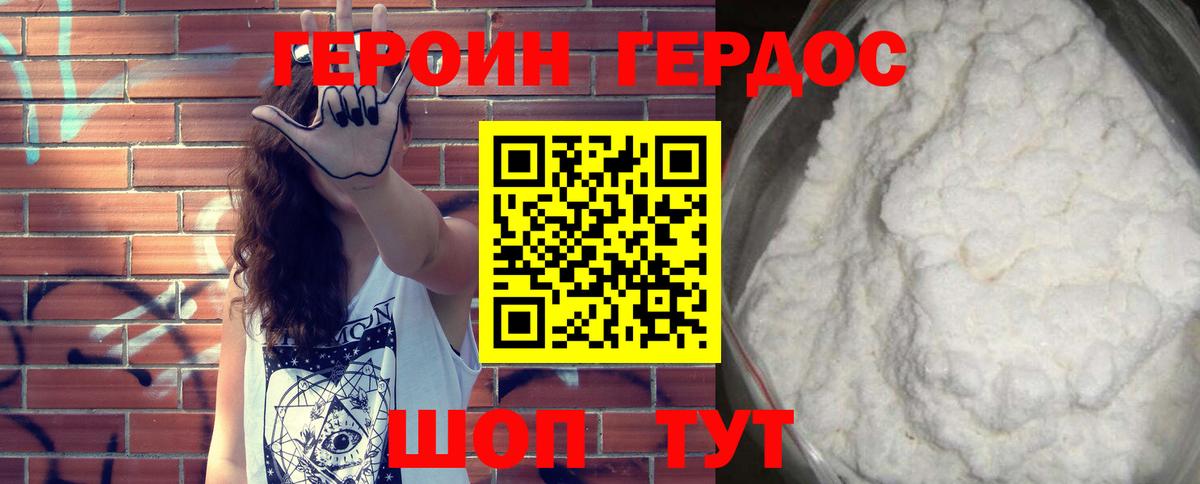 ГЕРОИН белый Кисловодск