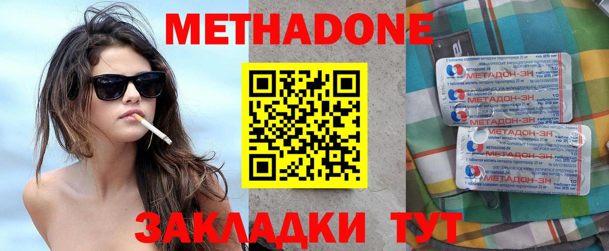 МЕТАДОН VHQ  Вход с VPN  Кисловодск 